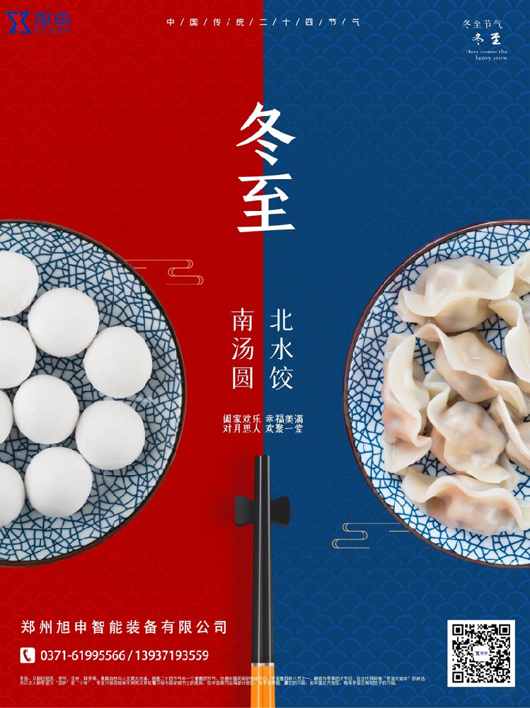 冬至，焊接滾輪架，焊接操作機